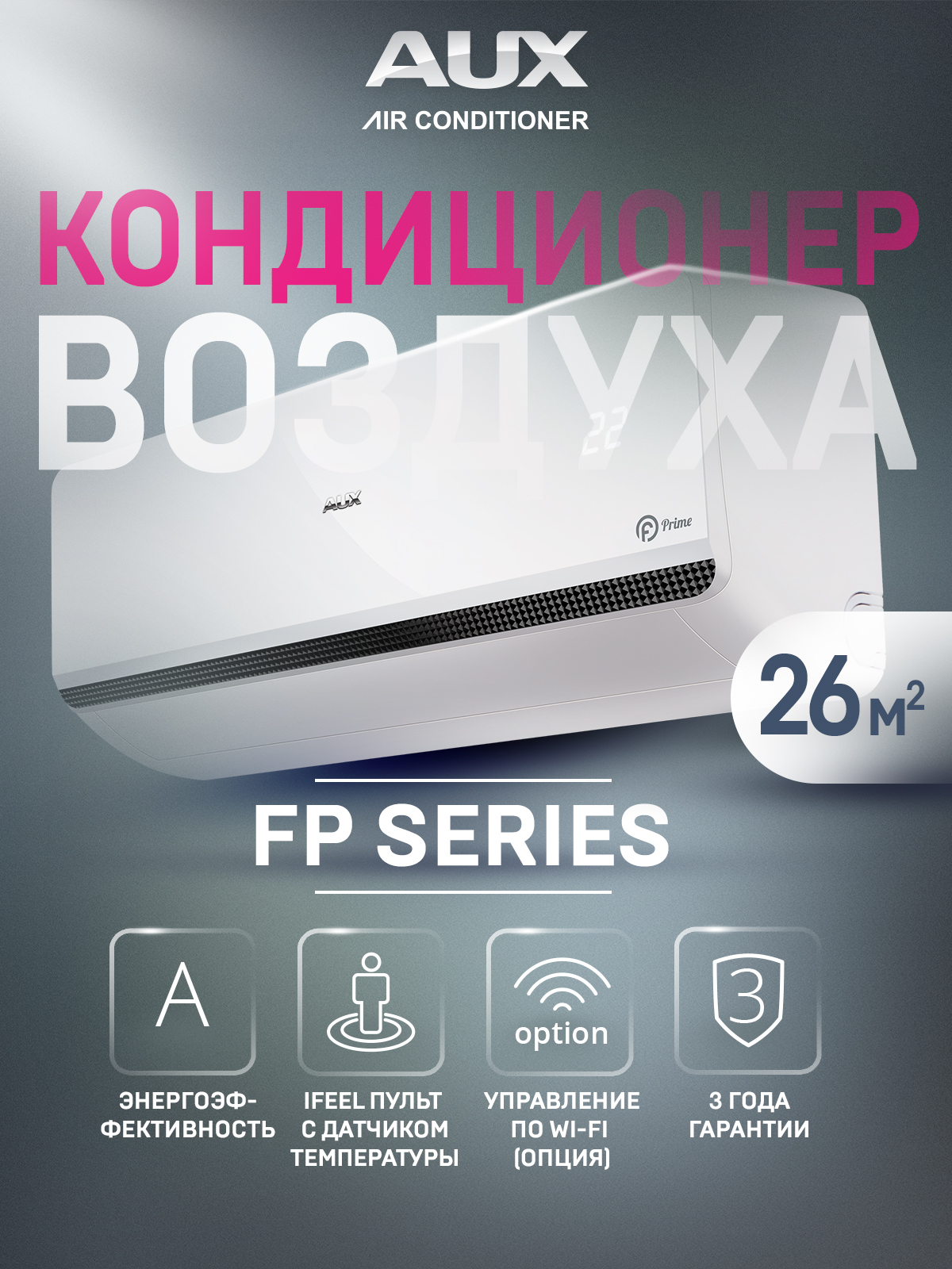 Настенная сплит-система AUX ASW-H09A4/FP-R1 + AS-H09A4/FP-R1, белый