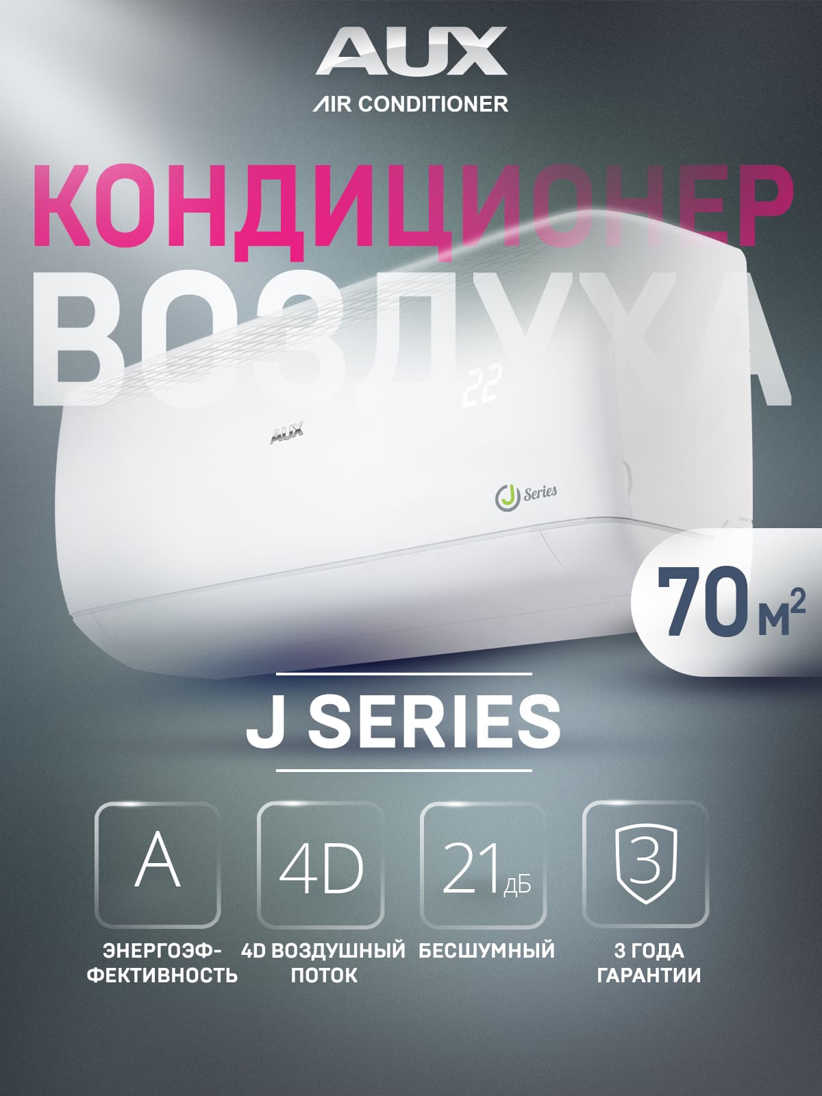 Настенная сплит-система AUX ASW-H24A4/JD-R1 + AS-H24A4/JD-R1, белый